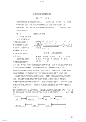 2022年注塑机电气控制系统.docx