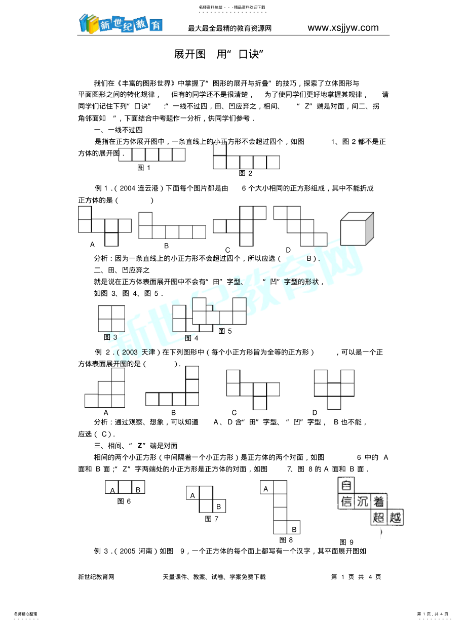 2022年正方体的展开图终版 .pdf_第1页