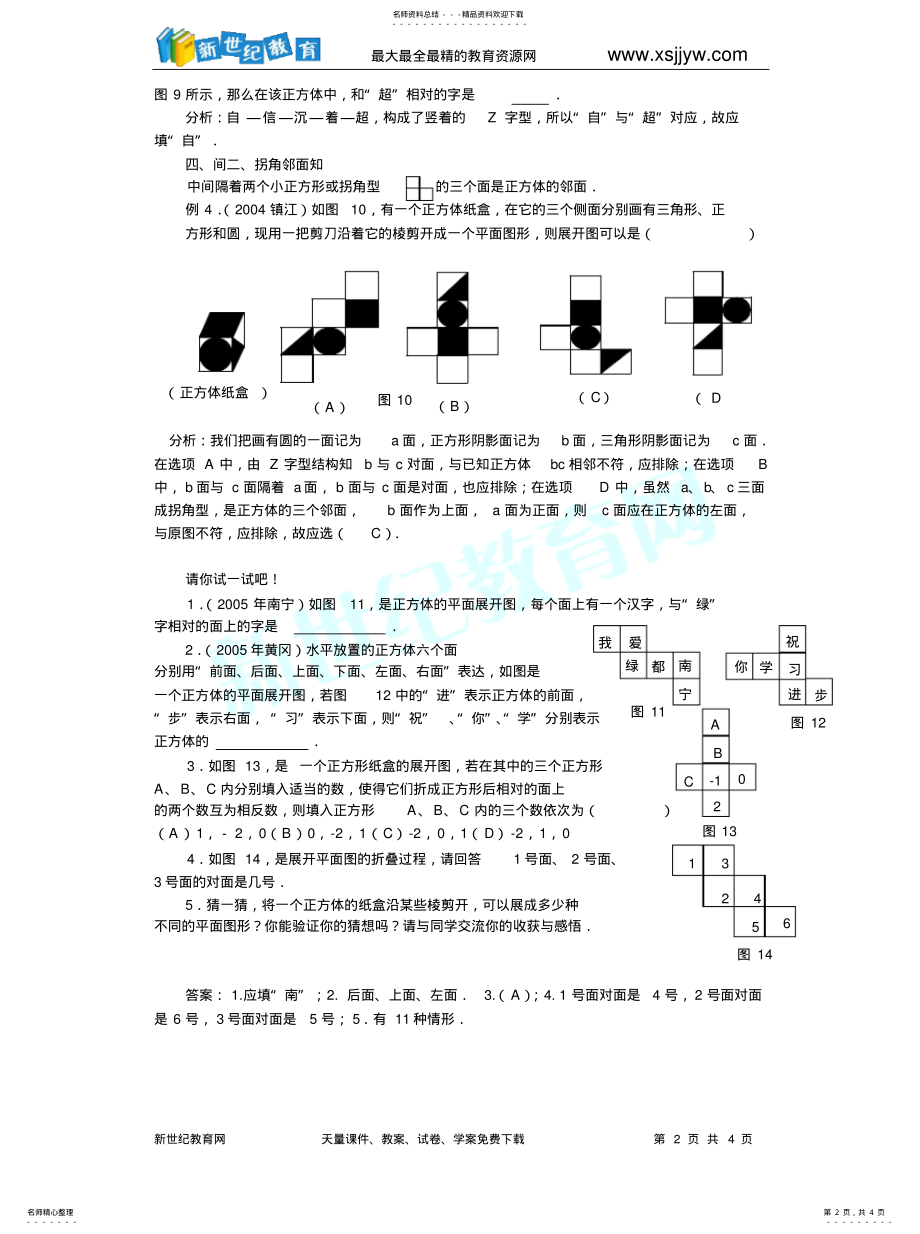 2022年正方体的展开图终版 .pdf_第2页