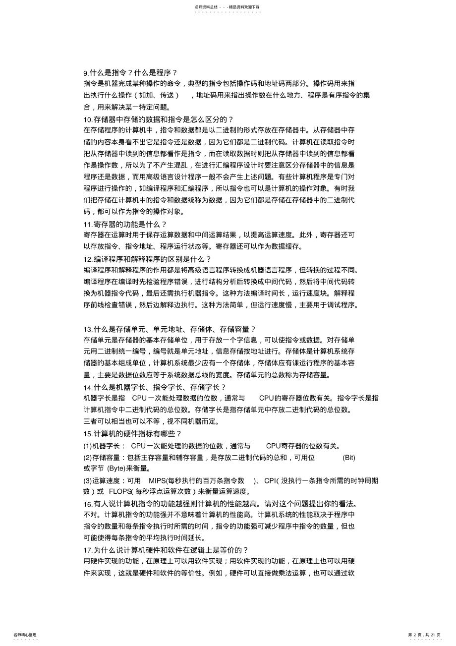 2022年2022年计算机组成原理简答题汇总,史上最全 .pdf_第2页