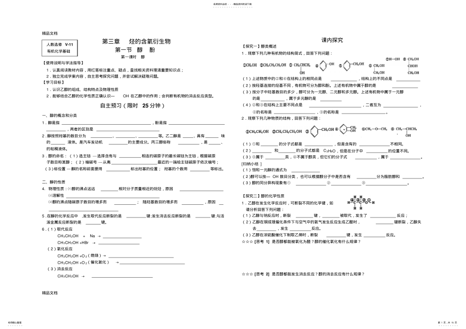 2022年最新人教版高中化学选修导学案-第三章--烃的含氧衍生物 .pdf_第1页