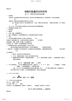 2022年最新呼吸作用和光合作用知识点及经典习题 .pdf