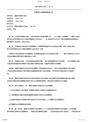 2022年2022年环境保护法规解释管理办法 .pdf