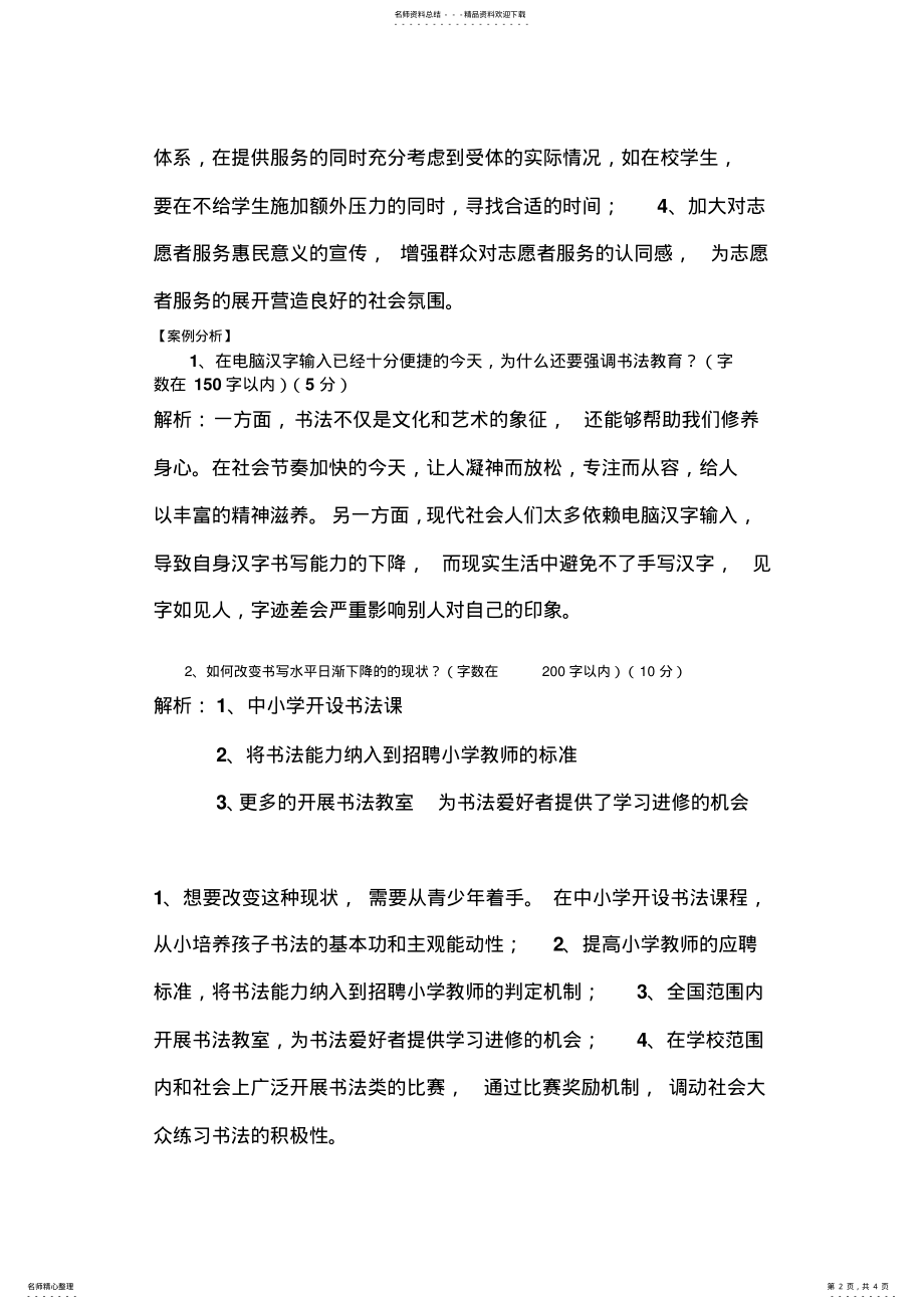 2022年温州事业单位考试《综合应用能力》真题解析 .pdf_第2页