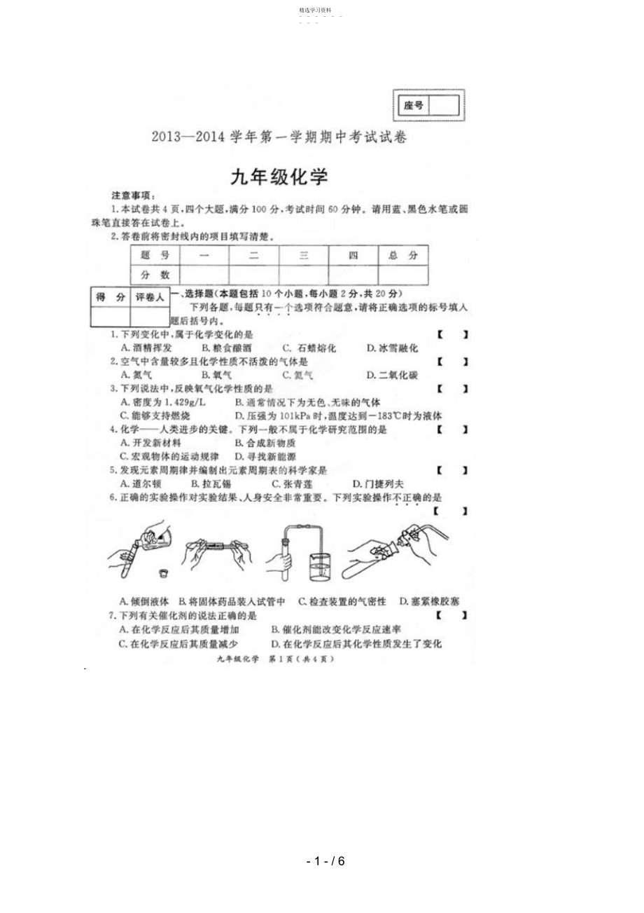 2022年河南省孟津县届九年级上学期期中考试化学试题2.docx_第1页