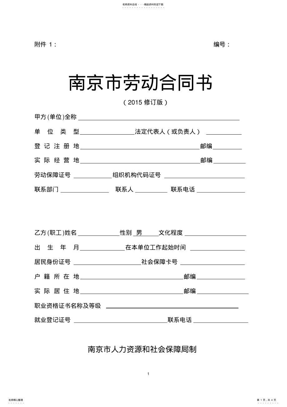 2022年标准版劳动合同模板下载 .pdf_第1页