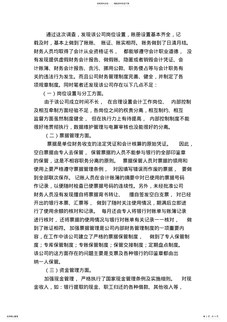 2022年2022年蓝颜设计广告公司的财务会计制度设计 2.pdf_第2页