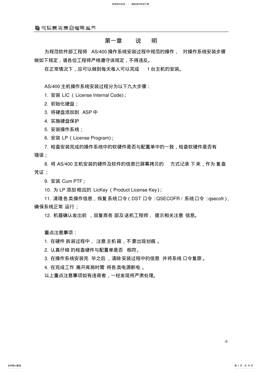 AS操作系统安装手册 .pdf_第2页