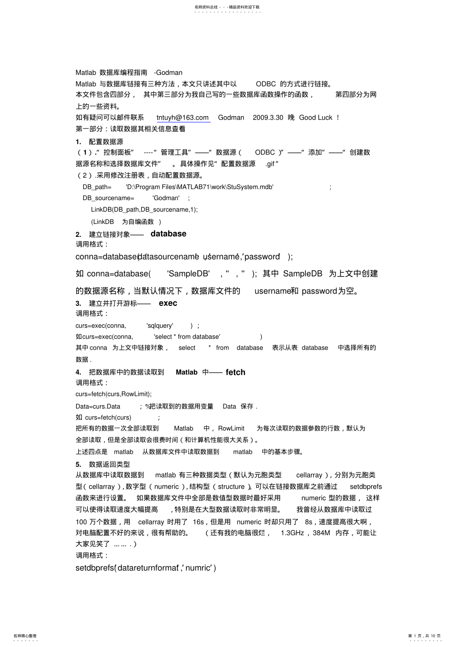 2022年Matlab数据库编程指南-Godman .pdf_第1页