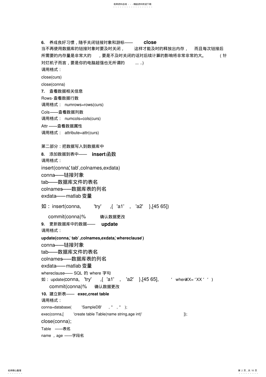 2022年Matlab数据库编程指南-Godman .pdf_第2页