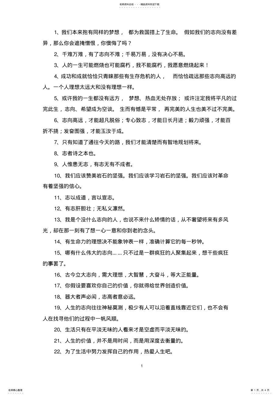 2022年2022年精选人生志向名言 .pdf_第1页