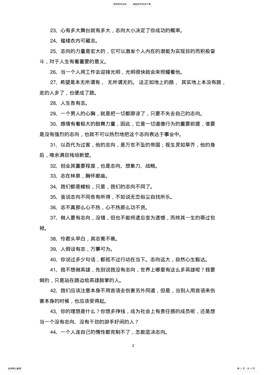 2022年2022年精选人生志向名言 .pdf_第2页