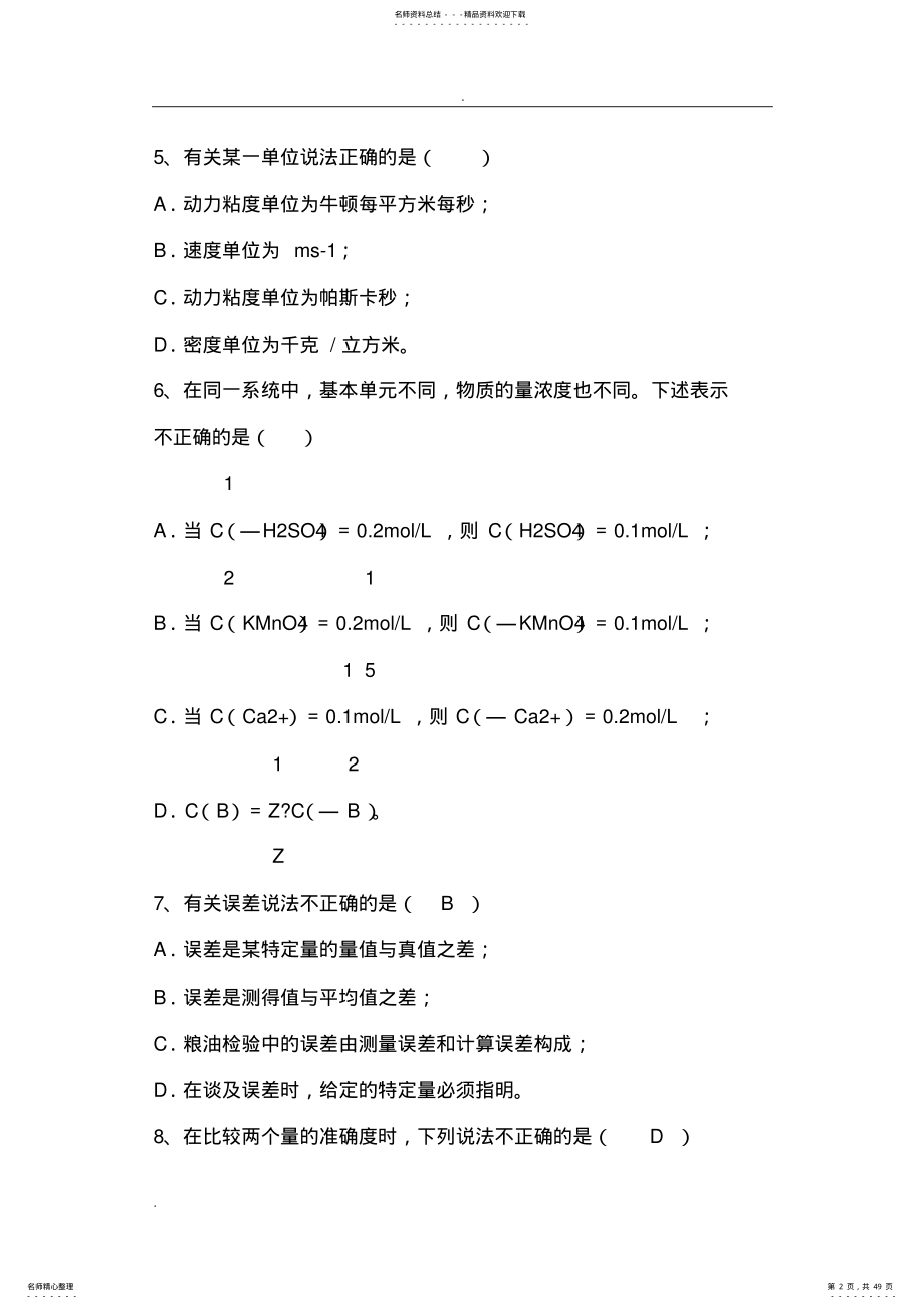 2022年2022年粮油检验练习题 .pdf_第2页