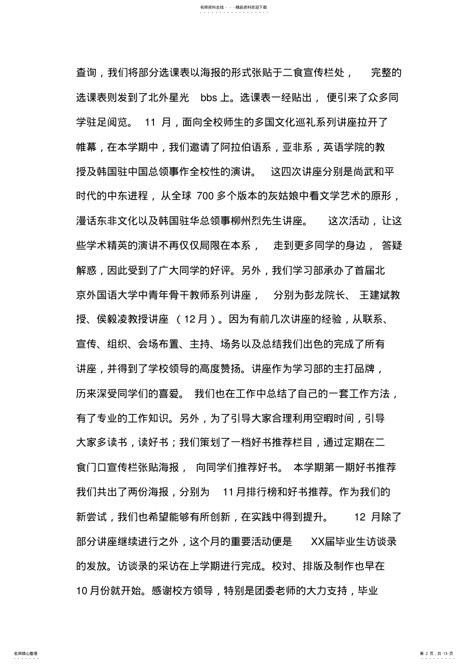 2022年校学生会学习部工作总结 .pdf_第2页