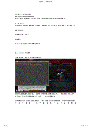 2022年dota单机教程 .pdf