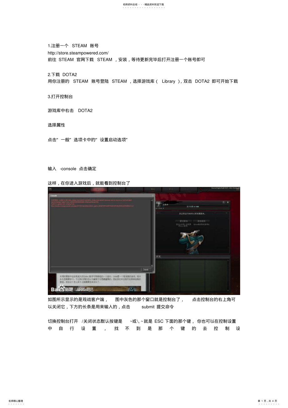 2022年dota单机教程 .pdf_第1页