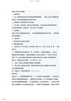 2022年2022年观察人的口腔上皮细胞 .pdf