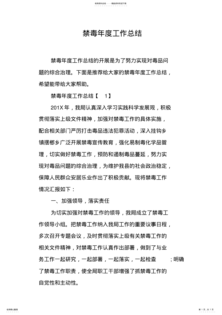 2022年2022年禁毒年度工作总结 2.pdf_第1页