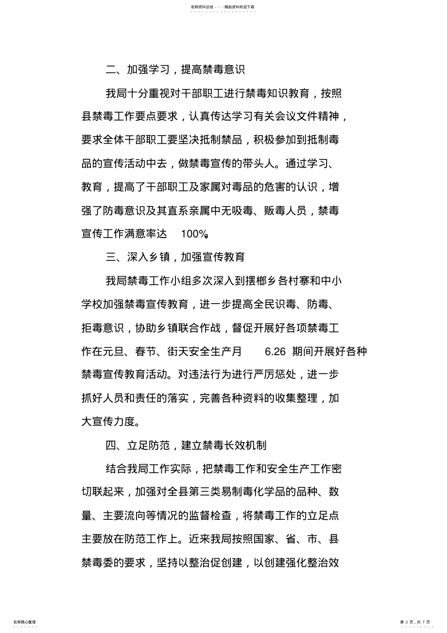 2022年2022年禁毒年度工作总结 2.pdf_第2页