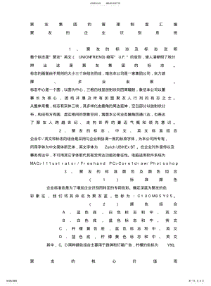 2022年2022年集团的管理制度汇编制度格式 .pdf