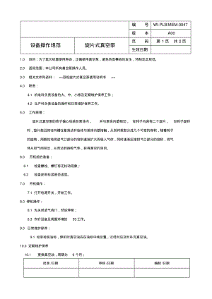 真空泵操作规程.pdf