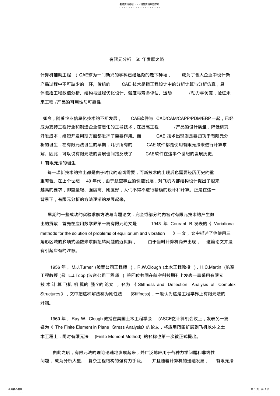 2022年有限元分析年发展之路 .pdf_第1页