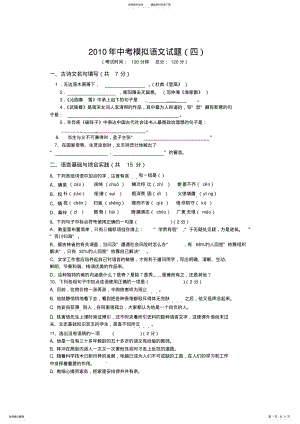 2022年浠水县中考模拟语文试题 .pdf