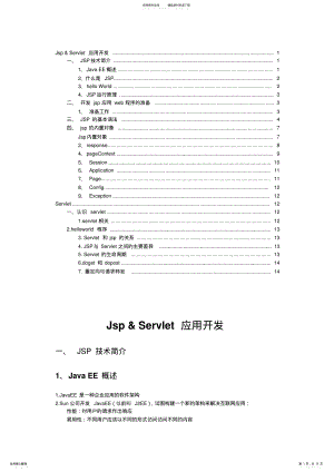 2022年jsp&servlet应用开发 .pdf