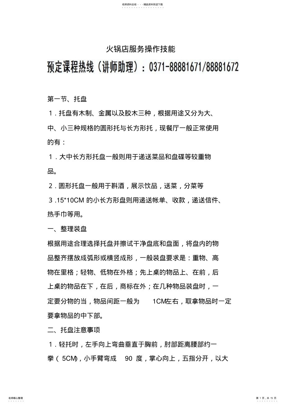 火锅餐饮火锅店服务培训资料 .pdf_第1页