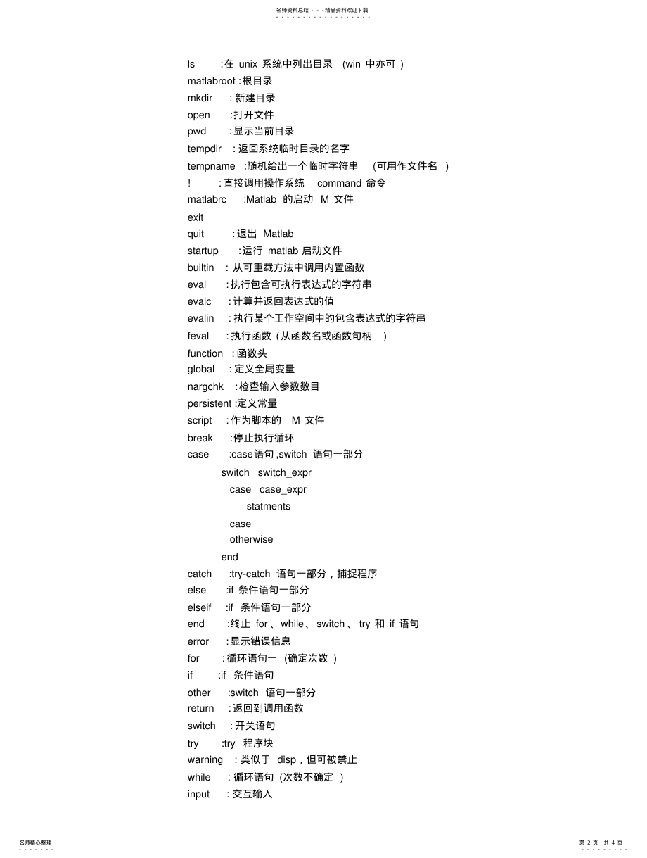 2022年matlab函数集功能说明 .pdf_第2页