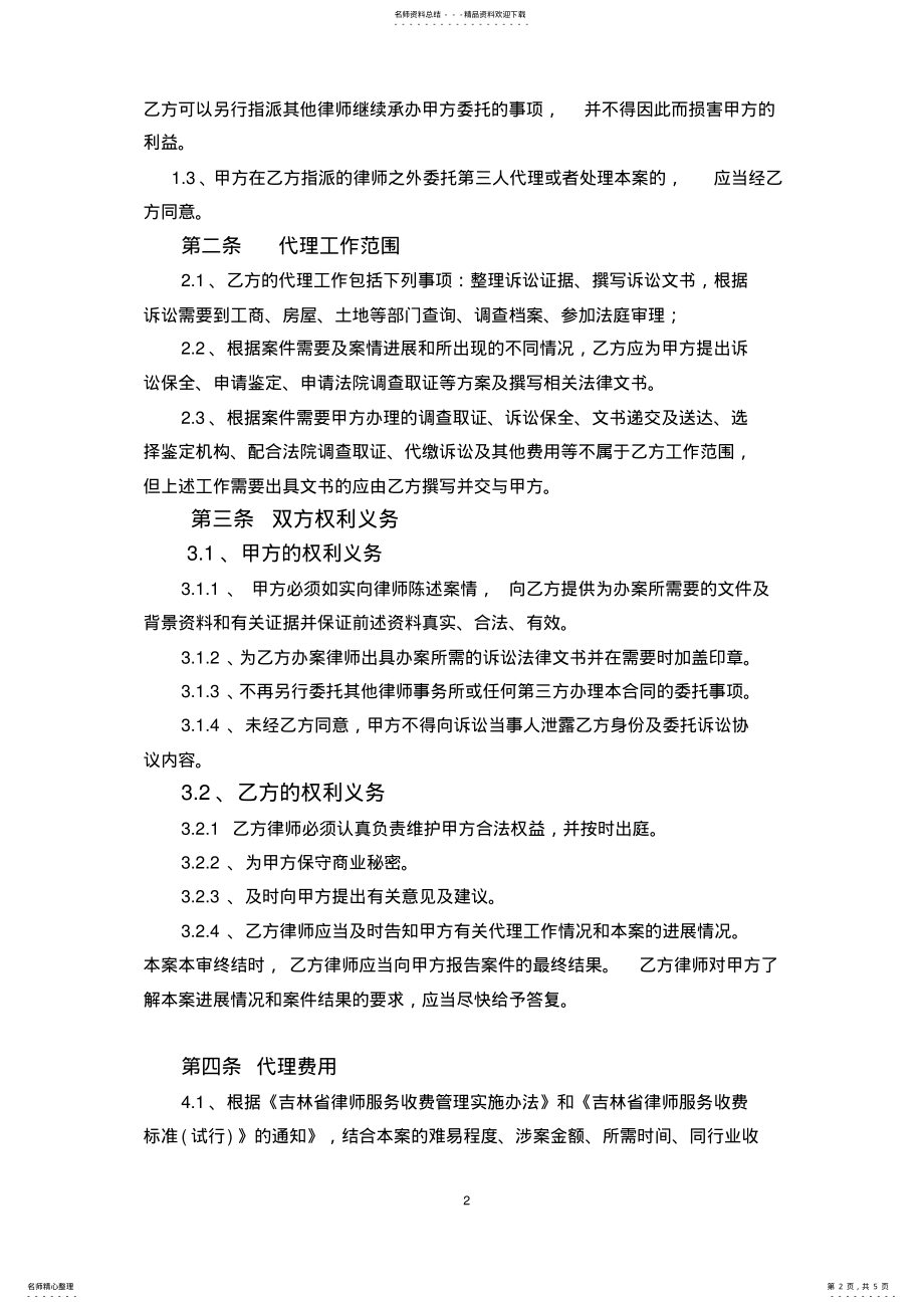 2022年民事诉讼委托代理合同范本 .pdf_第2页