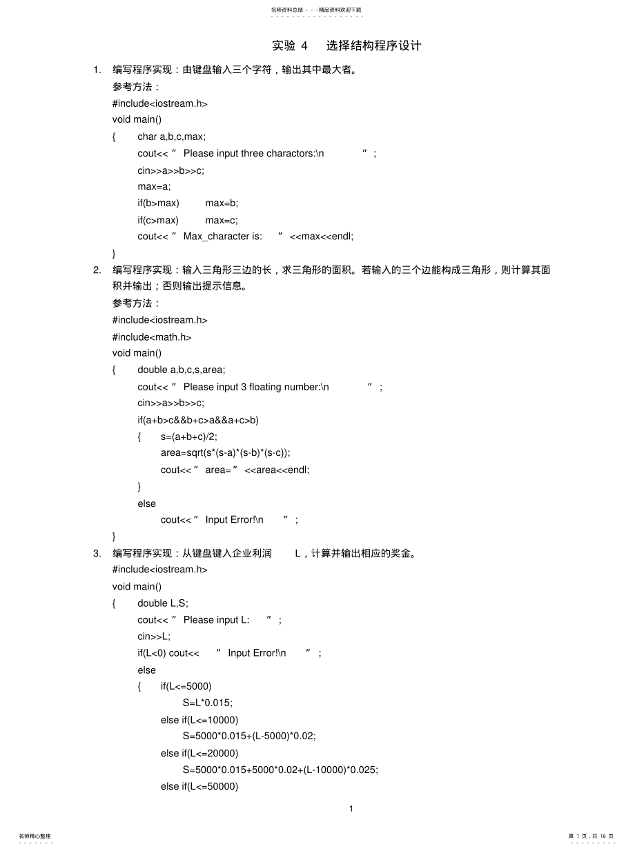 2022年2022年简单的C语言编程 .pdf_第1页