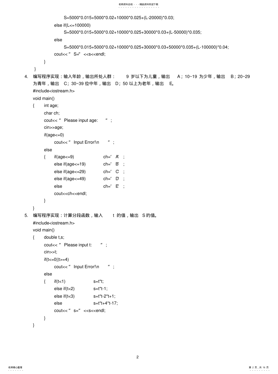 2022年2022年简单的C语言编程 .pdf_第2页