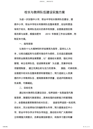 2022年校长教师队伍建设实施方案 .pdf