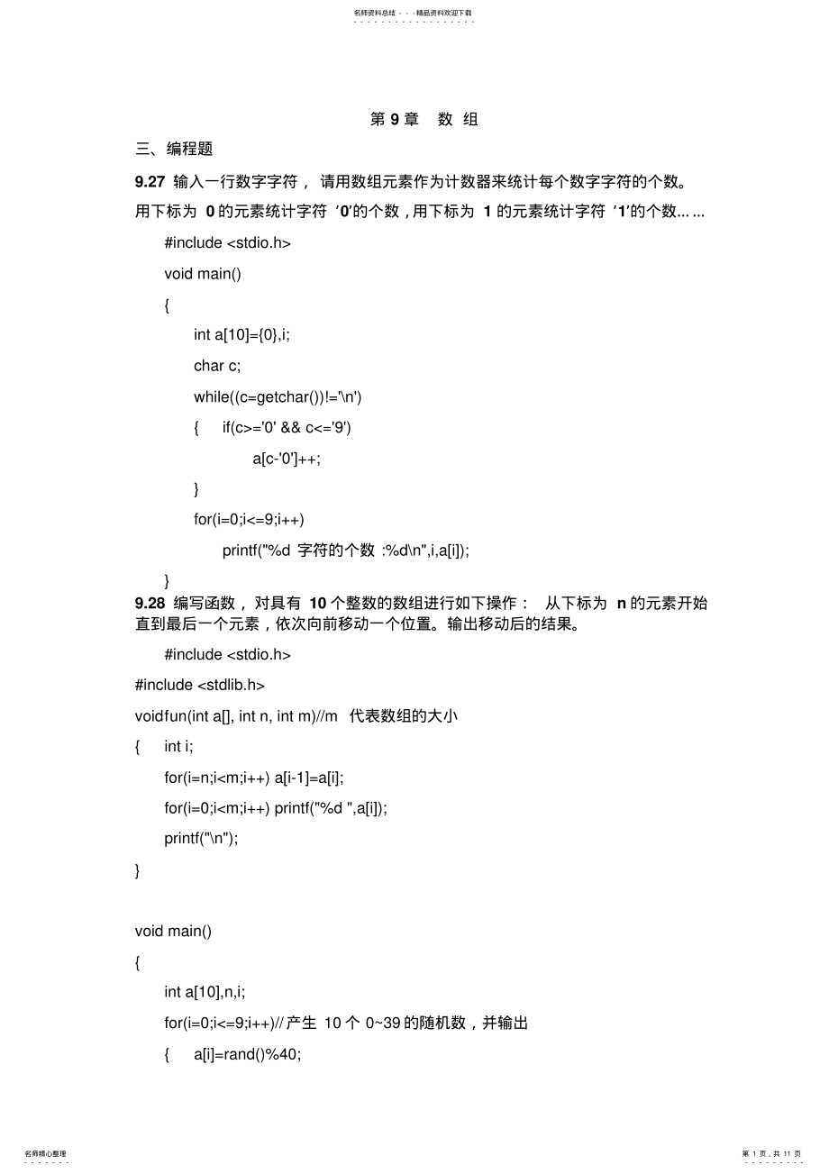 2022年c语言书后习题_编程题 .pdf_第1页