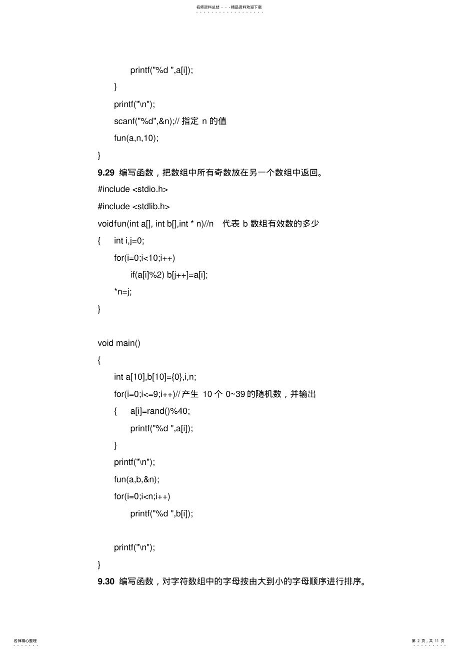 2022年c语言书后习题_编程题 .pdf_第2页