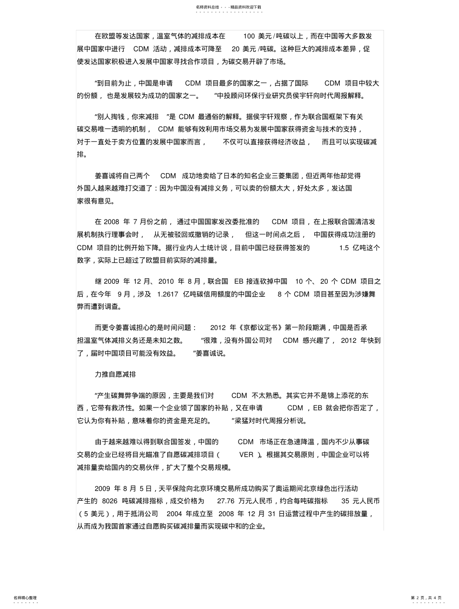 2022年CDM舞弊碳交易何去何从 .pdf_第2页