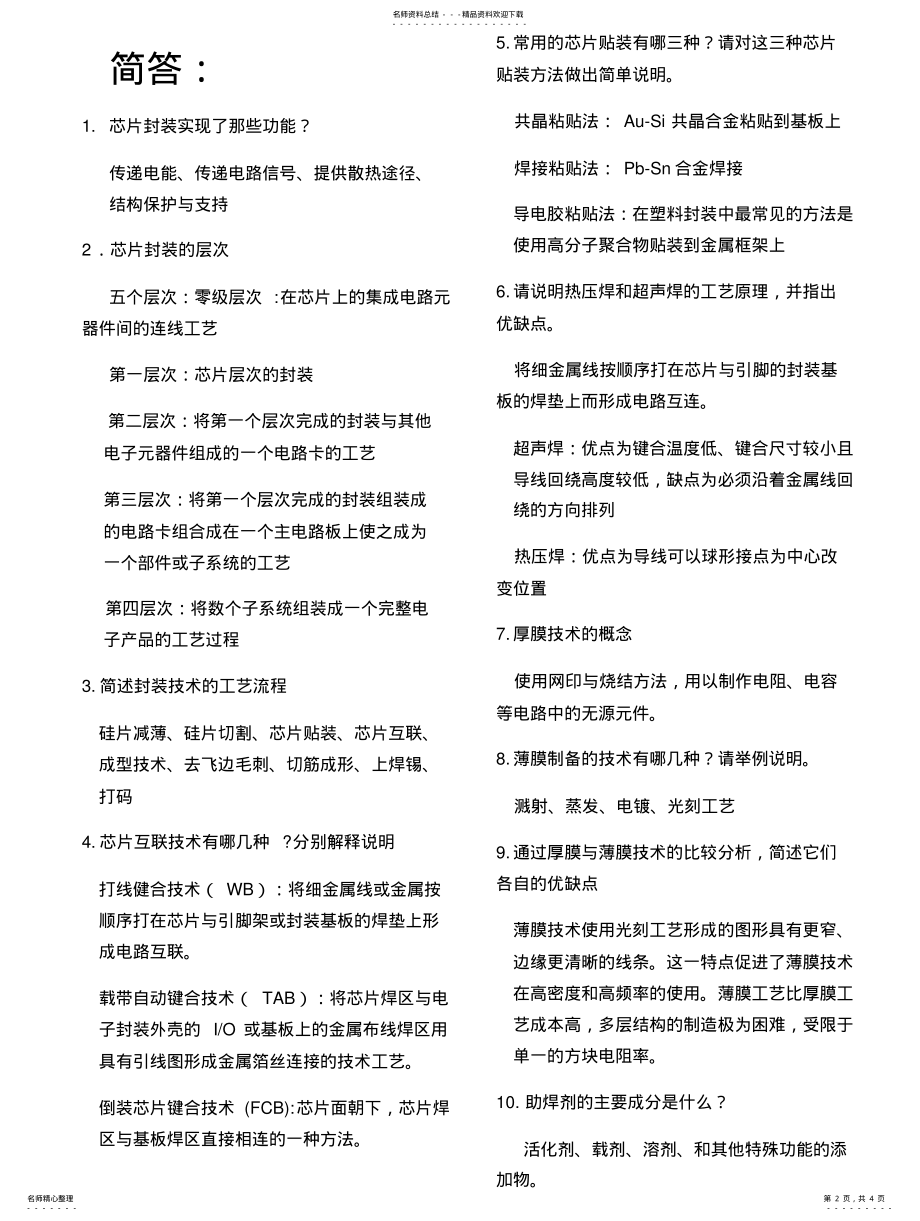 2022年2022年集成电路封装考试答案 .pdf_第2页