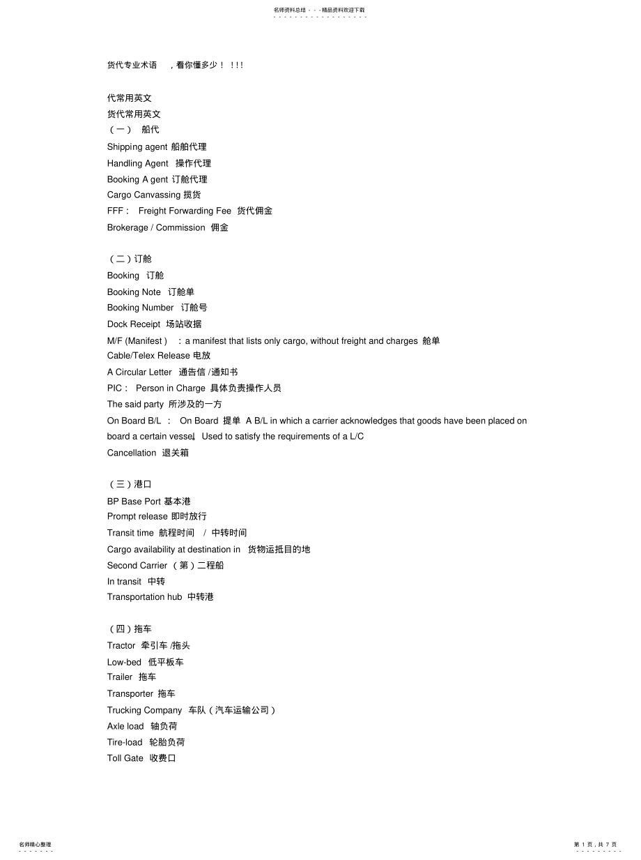 2022年2022年货代常用术语 .pdf_第1页