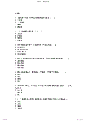 2022年2022年计算机网络基础练习题 2.pdf