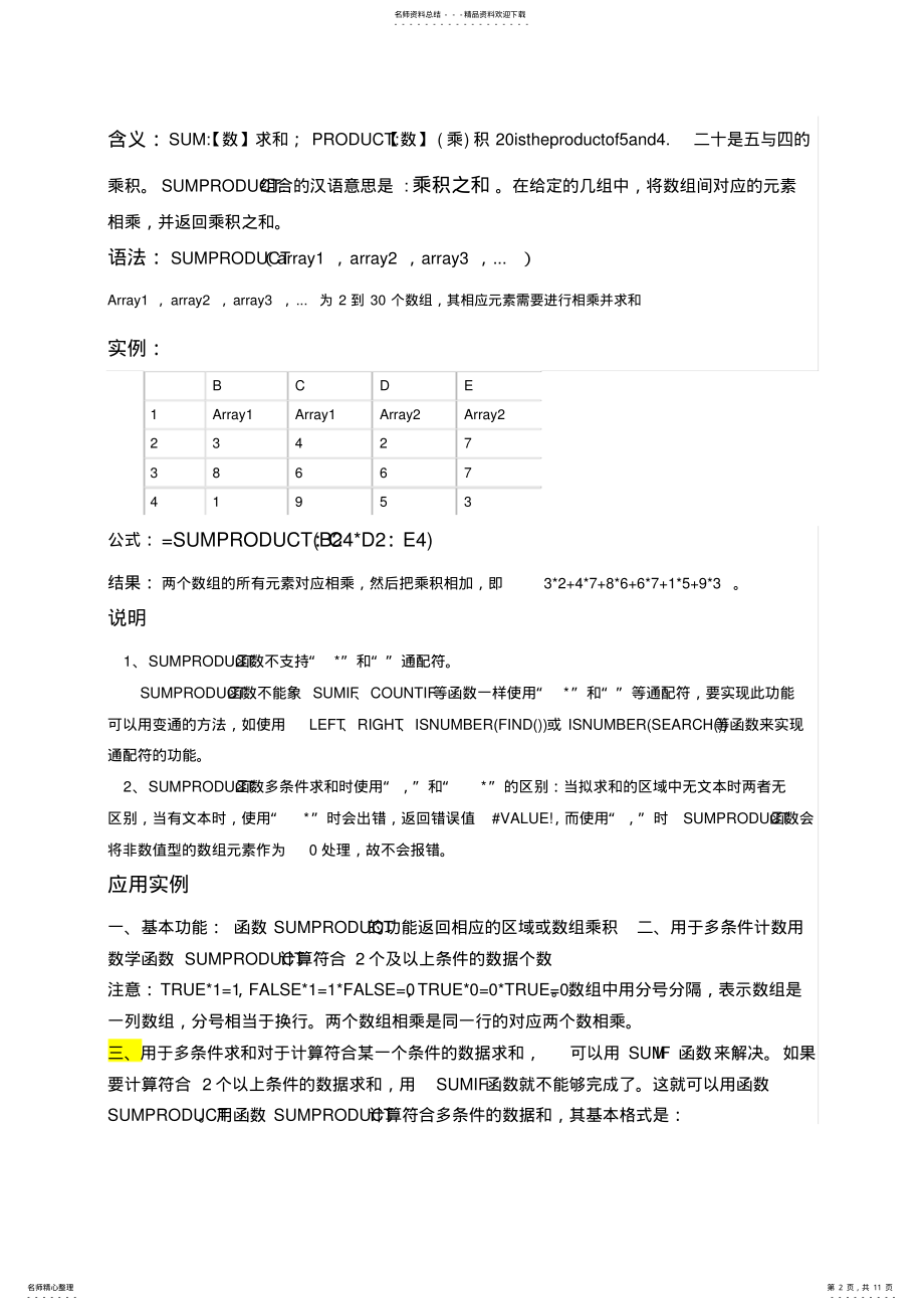 2022年2022年计算机等级考试二级MSOffice高级应用Excel函数总结 .pdf_第2页