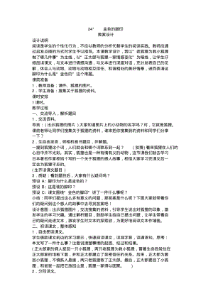 金色的脚印.pdf