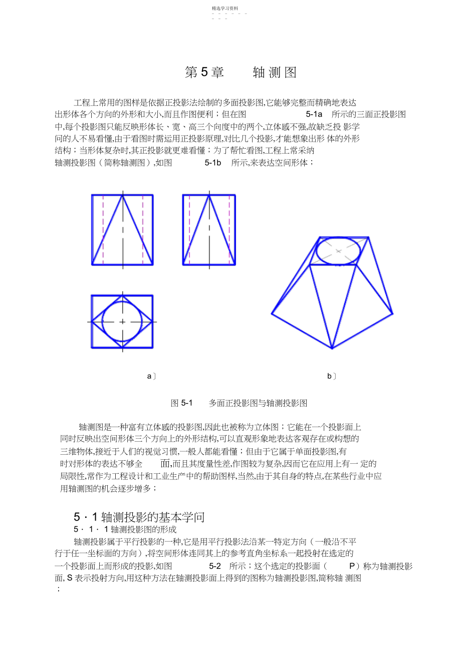 2022年机械制图轴测图.docx_第1页