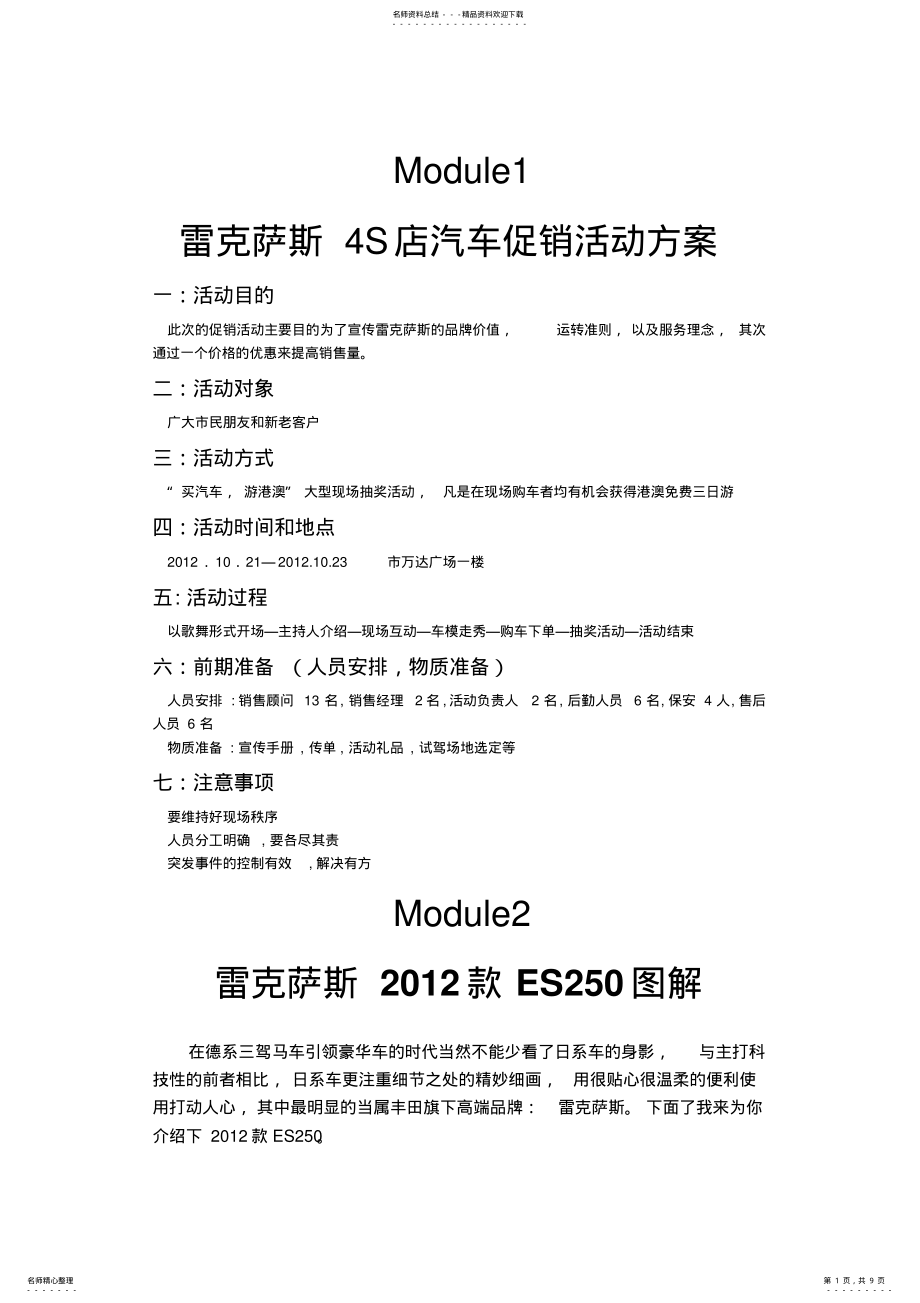 2022年汽车营销方案 .pdf_第1页