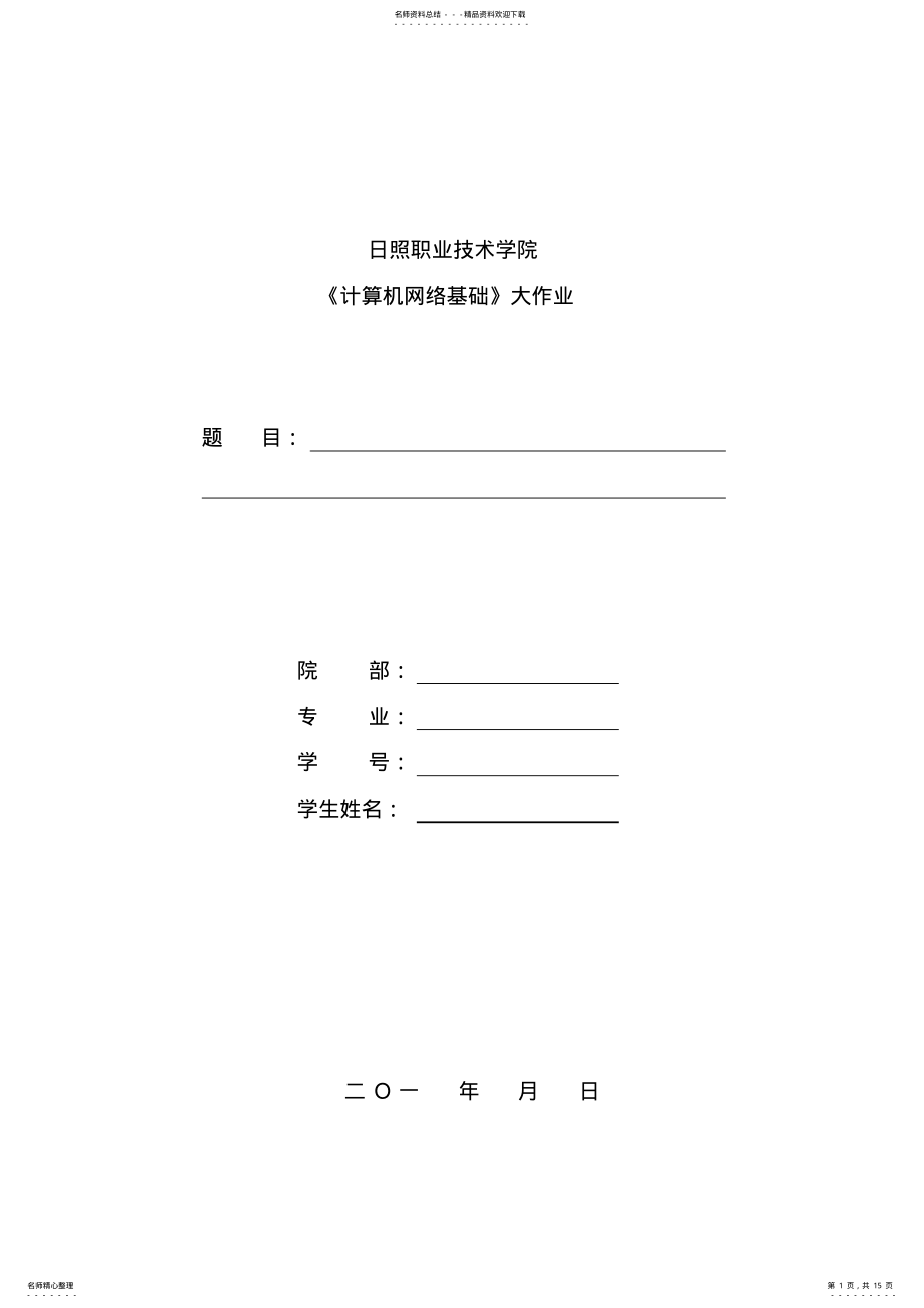 2022年校园网搭建方案 .pdf_第1页