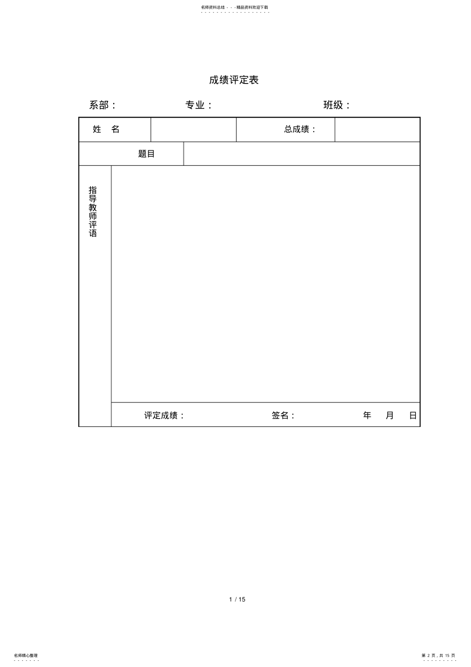 2022年校园网搭建方案 .pdf_第2页