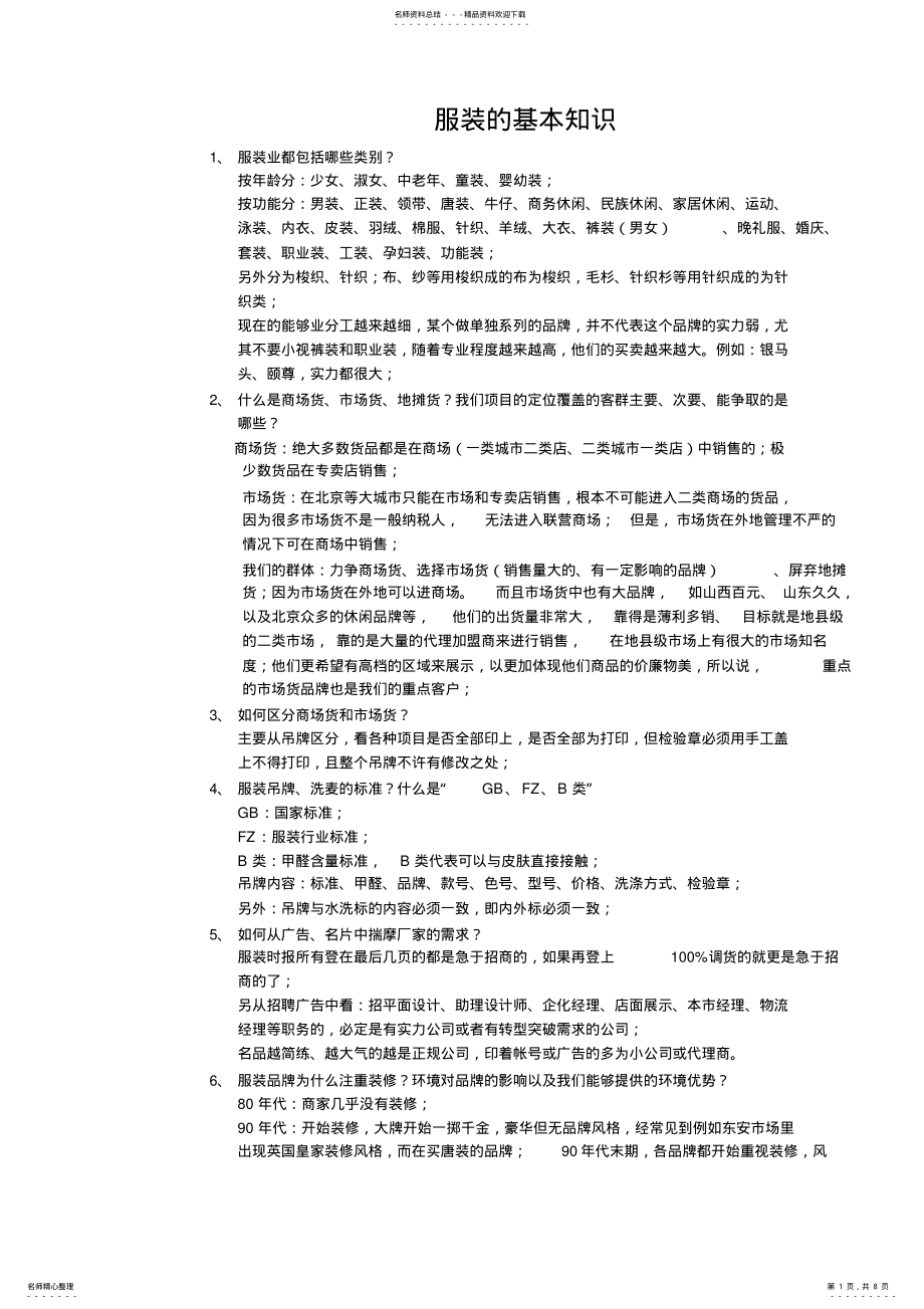 2022年服装的基本知识 .pdf_第1页