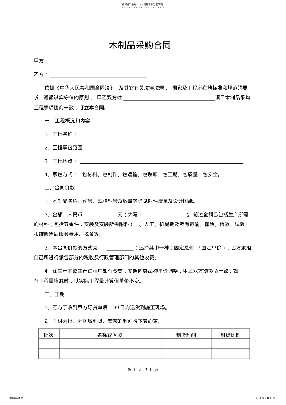 2022年木制品采购合同 .pdf_第1页