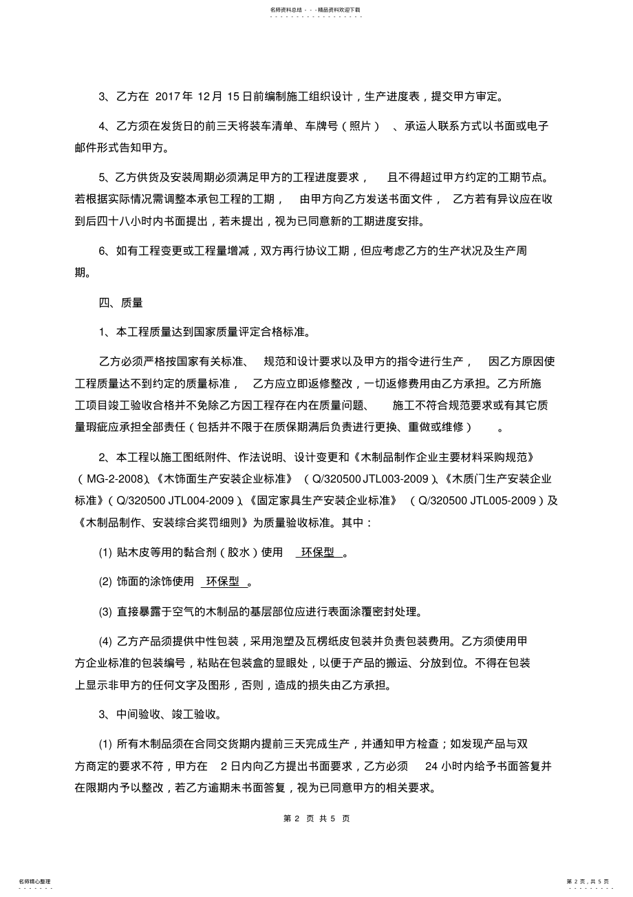 2022年木制品采购合同 .pdf_第2页