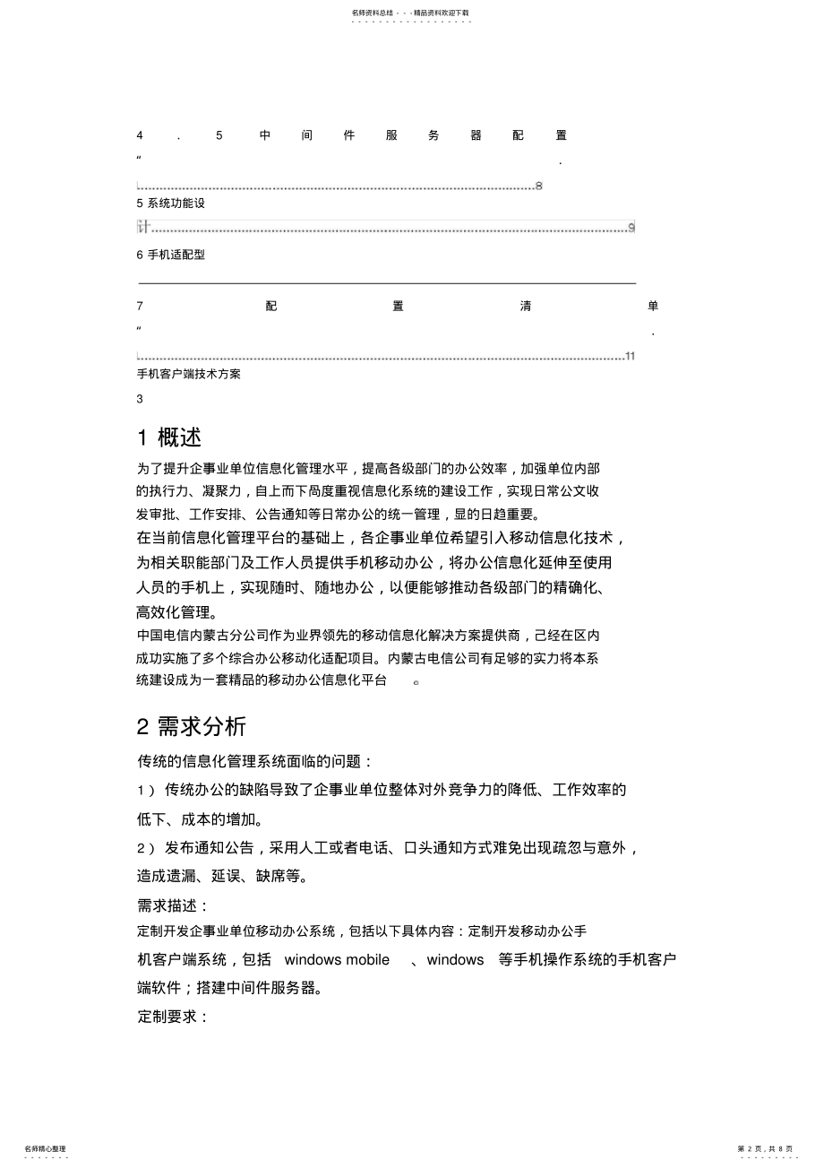 2022年APP手机客户端开发技术方案-完整版 .pdf_第2页